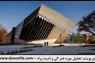 پاورپوینت موزه هنر الی و ادیت براد