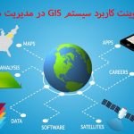 پاورپوینت کاربرد سیستم GIS در مدیریت شهری